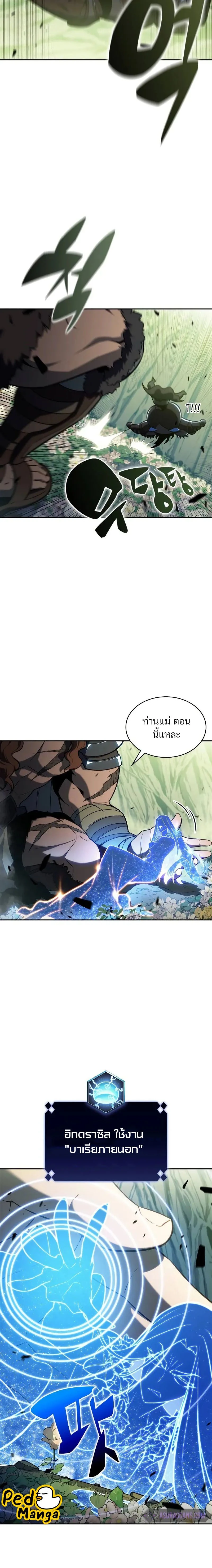 Solo Max-Level Newbie - ผู้เล่นหน้าใหม่เลเวลแมกซ์ - หน้า 20