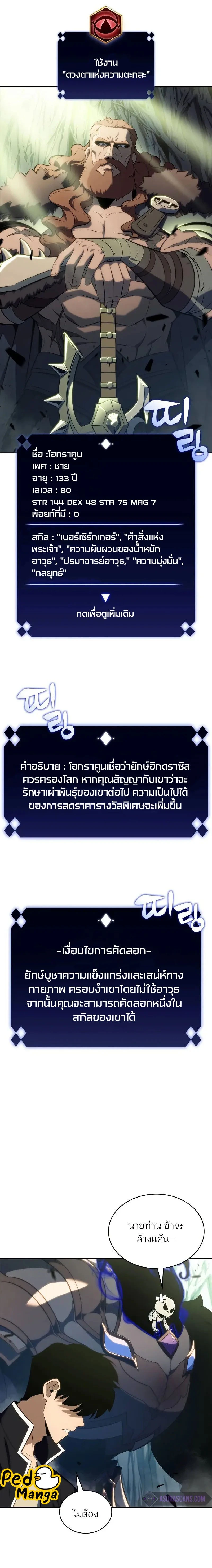 Solo Max-Level Newbie - ผู้เล่นหน้าใหม่เลเวลแมกซ์ - หน้า 24
