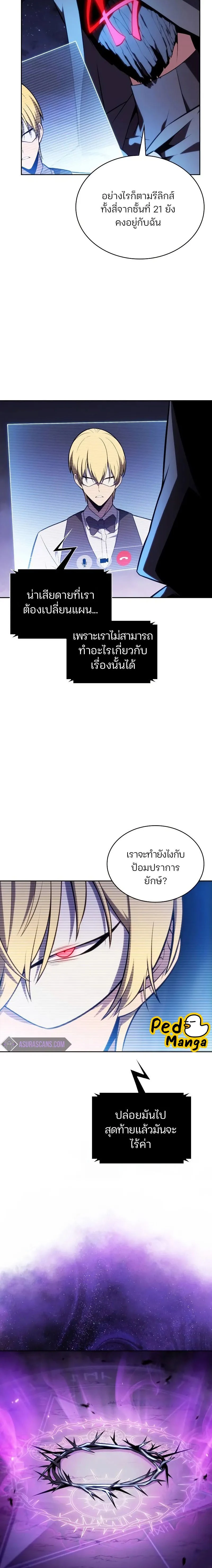 Solo Max-Level Newbie - ผู้เล่นหน้าใหม่เลเวลแมกซ์ - หน้า 26