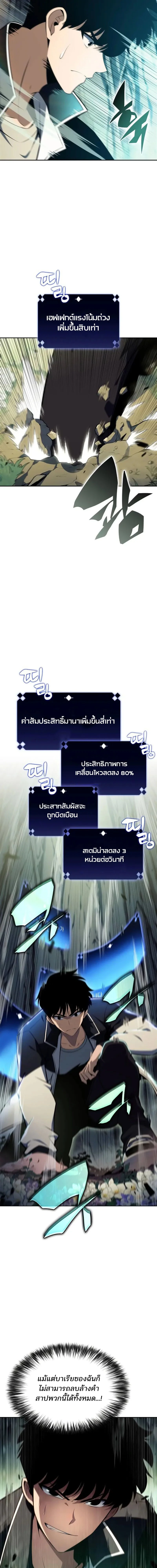 Solo Max-Level Newbie - ผู้เล่นหน้าใหม่เลเวลแมกซ์ - หน้า 7