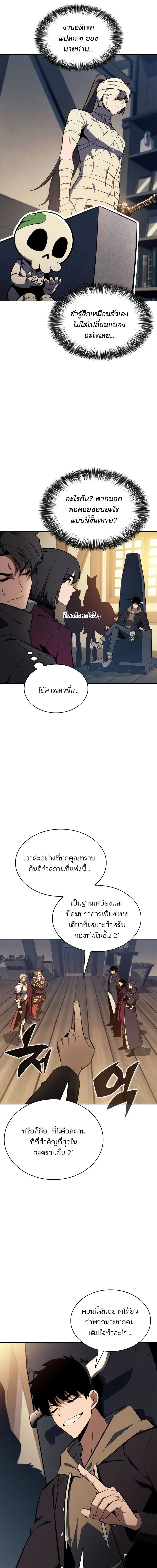 Solo Max-Level Newbie - ผู้เล่นหน้าใหม่เลเวลแมกซ์ - หน้า 3