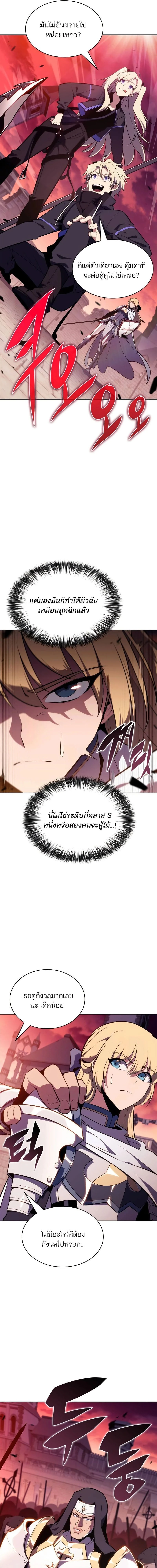 Solo Max-Level Newbie - ผู้เล่นหน้าใหม่เลเวลแมกซ์ - หน้า 7