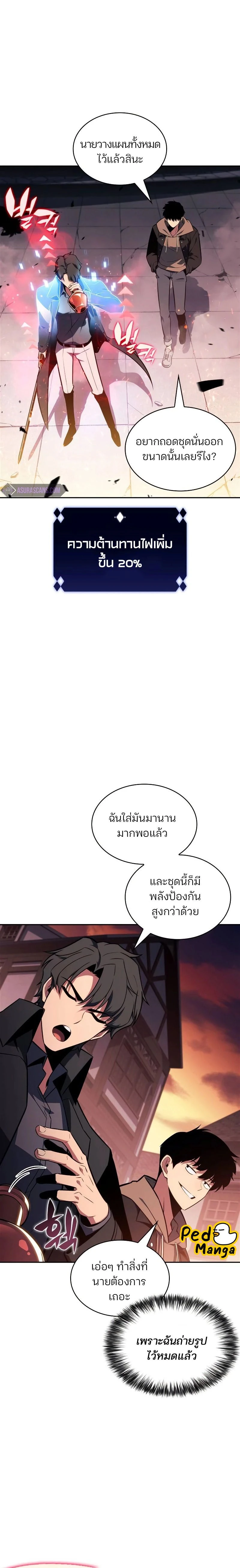 Solo Max-Level Newbie - ผู้เล่นหน้าใหม่เลเวลแมกซ์ - หน้า 2