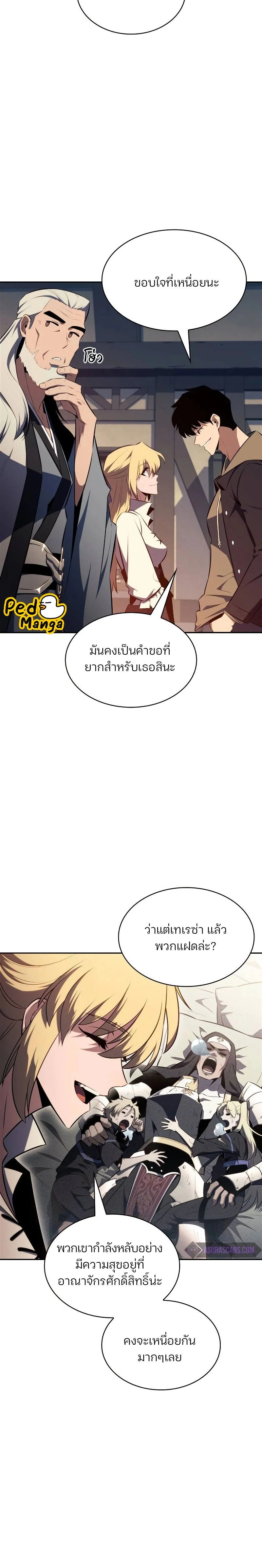 Solo Max-Level Newbie - ผู้เล่นหน้าใหม่เลเวลแมกซ์ - หน้า 4
