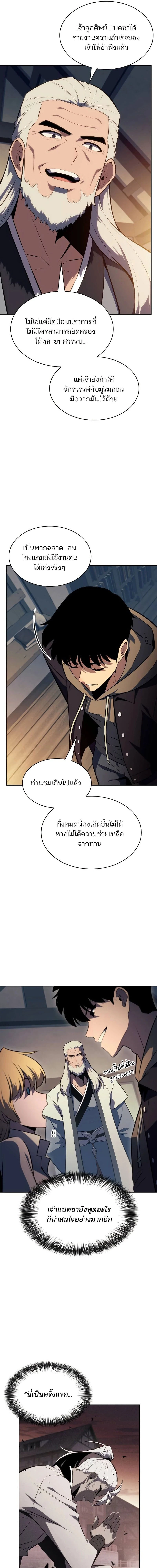 Solo Max-Level Newbie - ผู้เล่นหน้าใหม่เลเวลแมกซ์ - หน้า 5