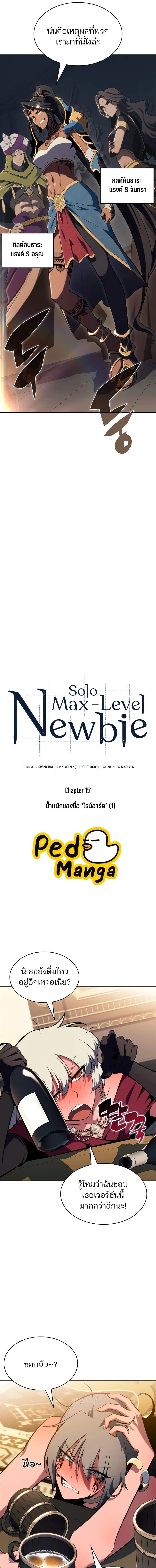 Solo Max-Level Newbie - ผู้เล่นหน้าใหม่เลเวลแมกซ์ - หน้า 3