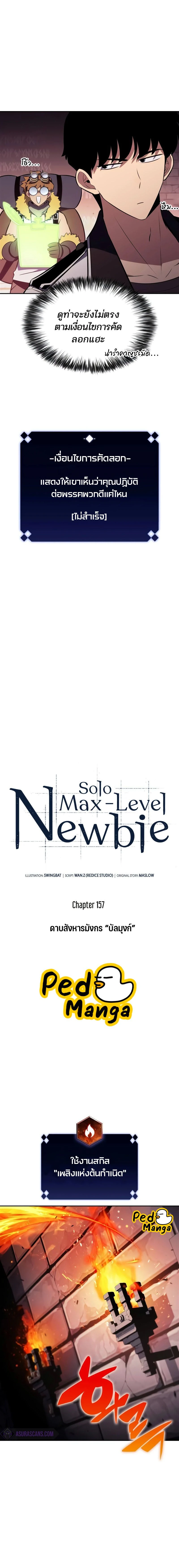 Solo Max-Level Newbie - ผู้เล่นหน้าใหม่เลเวลแมกซ์ - หน้า 4