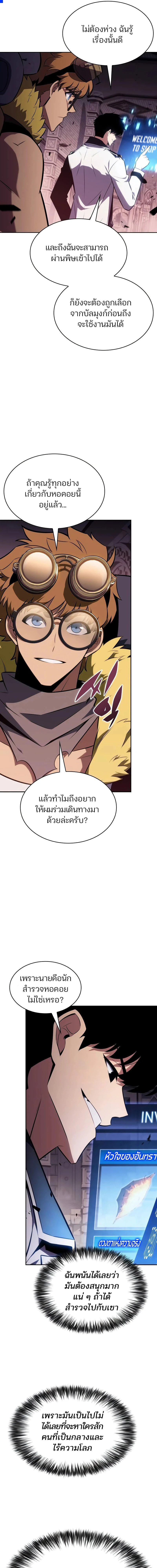 Solo Max-Level Newbie - ผู้เล่นหน้าใหม่เลเวลแมกซ์ - หน้า 7