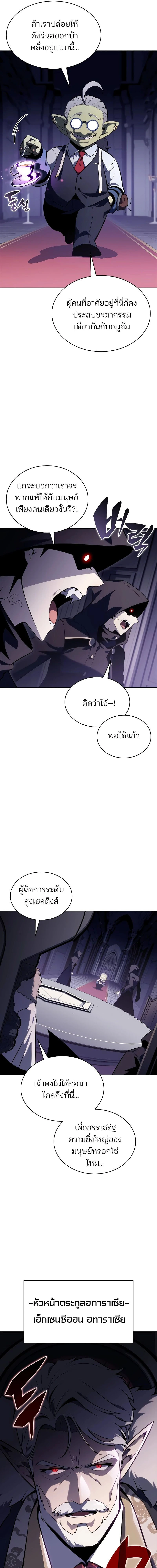 Solo Max-Level Newbie - ผู้เล่นหน้าใหม่เลเวลแมกซ์ - หน้า 3