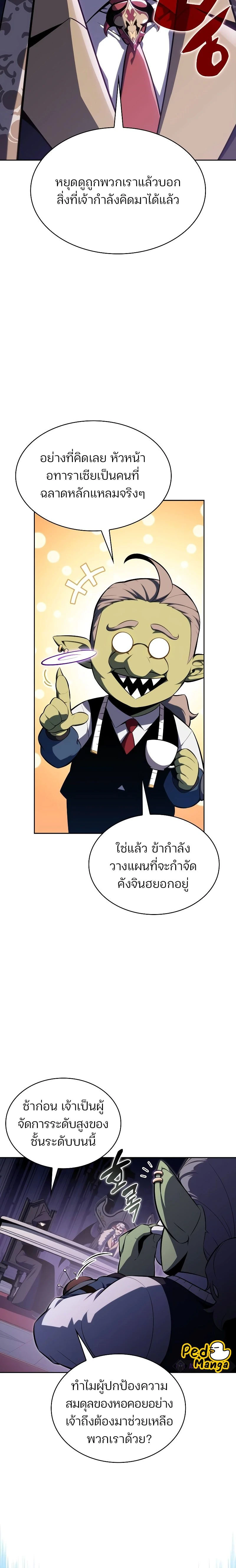 Solo Max-Level Newbie - ผู้เล่นหน้าใหม่เลเวลแมกซ์ - หน้า 4