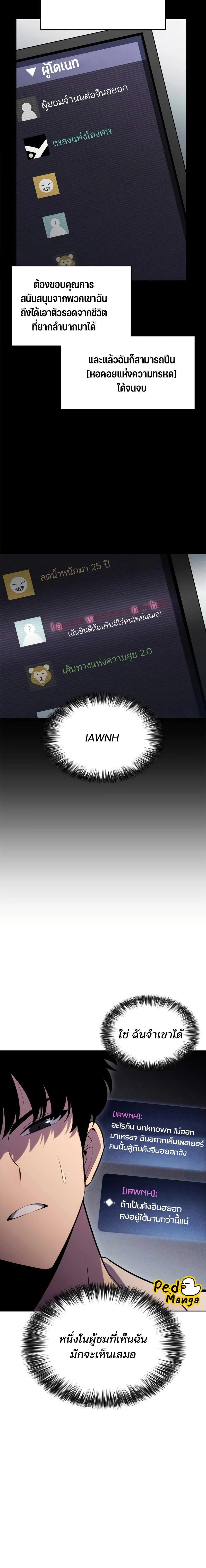 Solo Max-Level Newbie - ผู้เล่นหน้าใหม่เลเวลแมกซ์ - หน้า 4