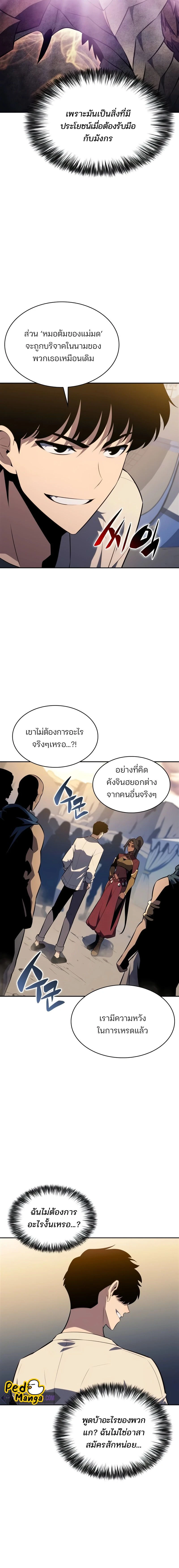Solo Max-Level Newbie - ผู้เล่นหน้าใหม่เลเวลแมกซ์ - หน้า 8