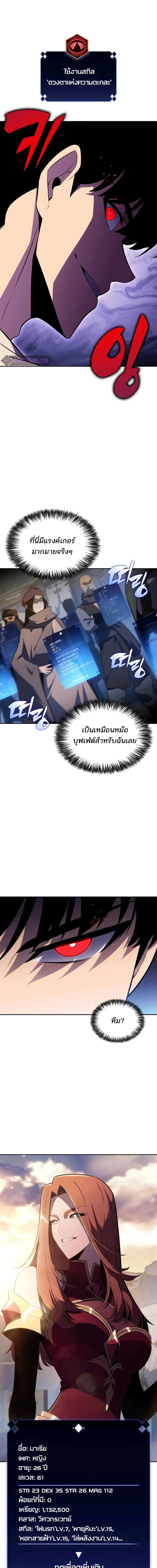 Solo Max-Level Newbie - ผู้เล่นหน้าใหม่เลเวลแมกซ์ - หน้า 9