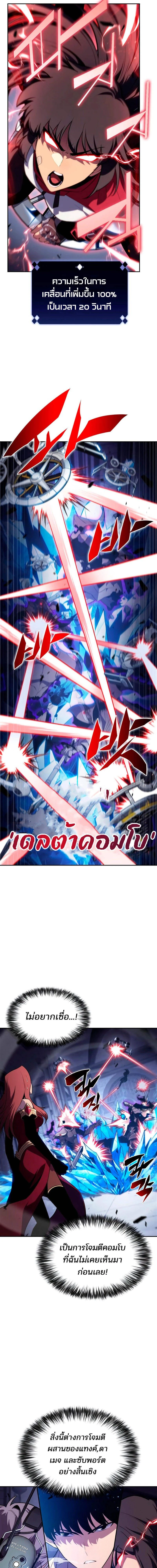 Solo Max-Level Newbie - ผู้เล่นหน้าใหม่เลเวลแมกซ์ - หน้า 21