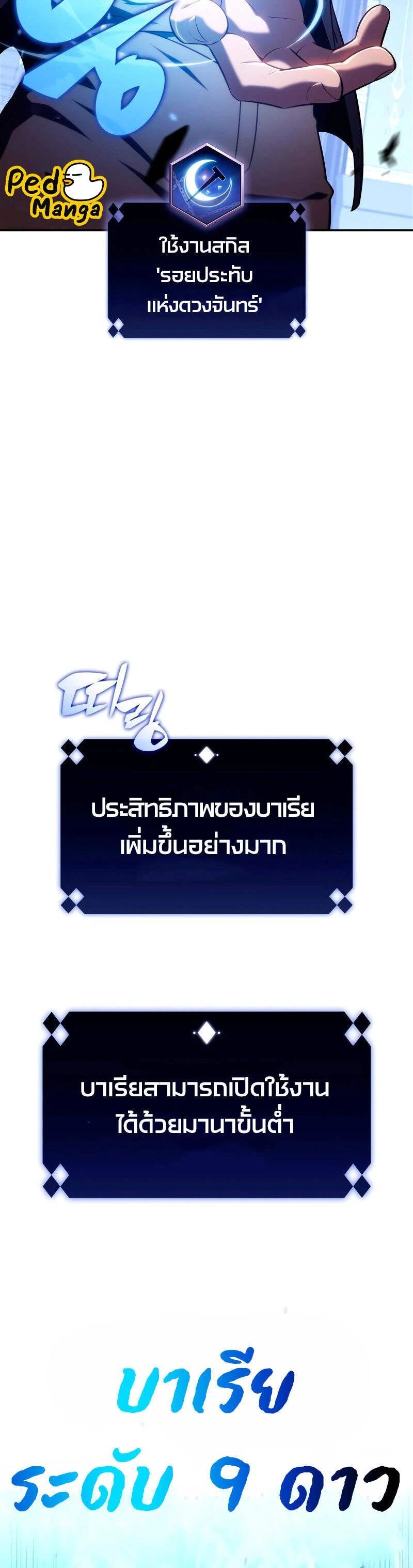 Solo Max-Level Newbie - ผู้เล่นหน้าใหม่เลเวลแมกซ์ - หน้า 24