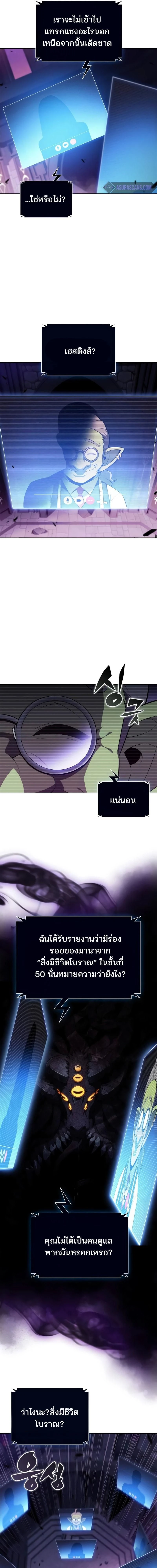 Solo Max-Level Newbie - ผู้เล่นหน้าใหม่เลเวลแมกซ์ - หน้า 3