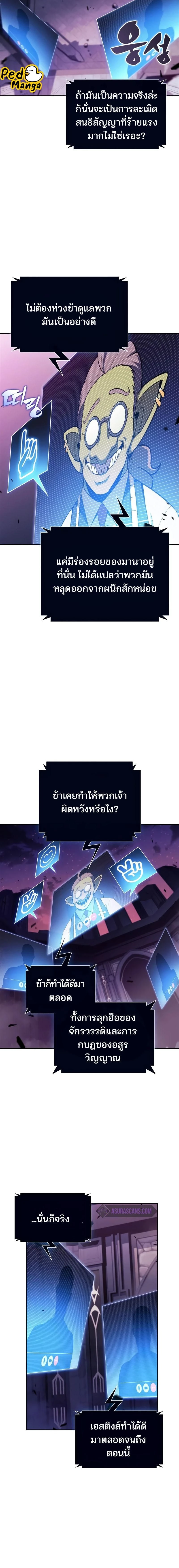 Solo Max-Level Newbie - ผู้เล่นหน้าใหม่เลเวลแมกซ์ - หน้า 4