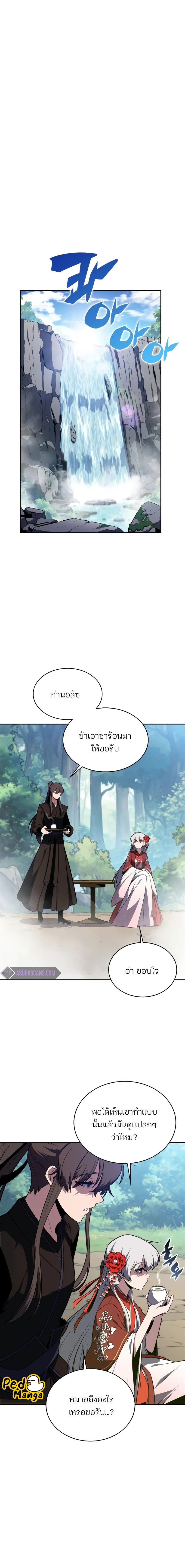 Solo Max-Level Newbie - ผู้เล่นหน้าใหม่เลเวลแมกซ์ - หน้า 4