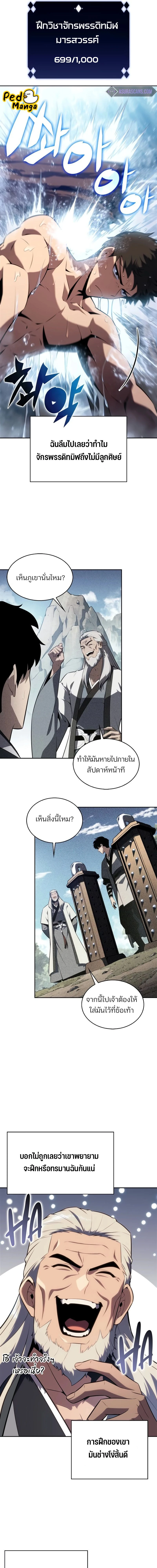 Solo Max-Level Newbie - ผู้เล่นหน้าใหม่เลเวลแมกซ์ - หน้า 7