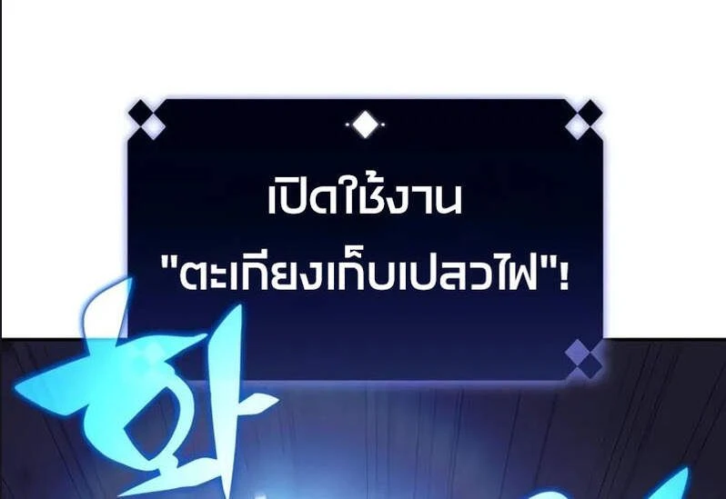 Solo Max-Level Newbie - ผู้เล่นหน้าใหม่เลเวลแมกซ์ - หน้า 4