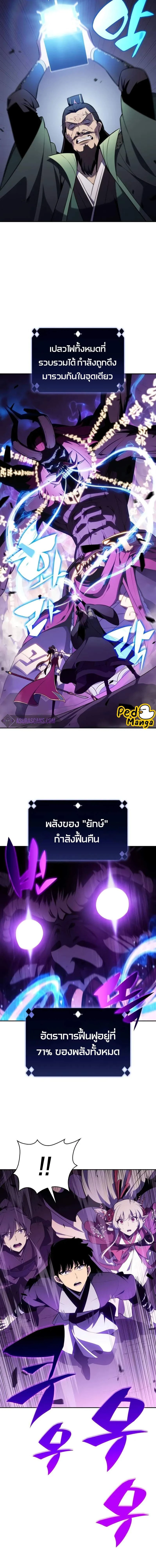 Solo Max-Level Newbie - ผู้เล่นหน้าใหม่เลเวลแมกซ์ - หน้า 5