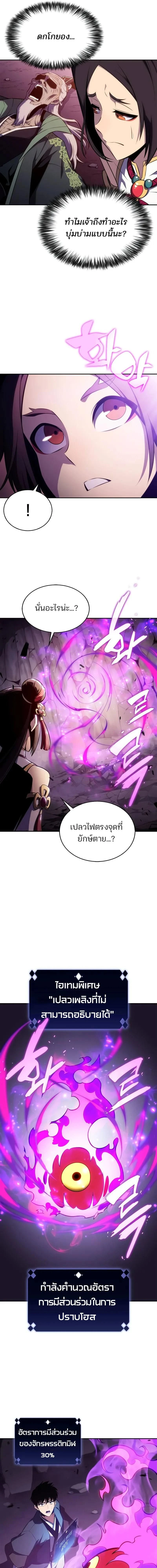 Solo Max-Level Newbie - ผู้เล่นหน้าใหม่เลเวลแมกซ์ - หน้า 15