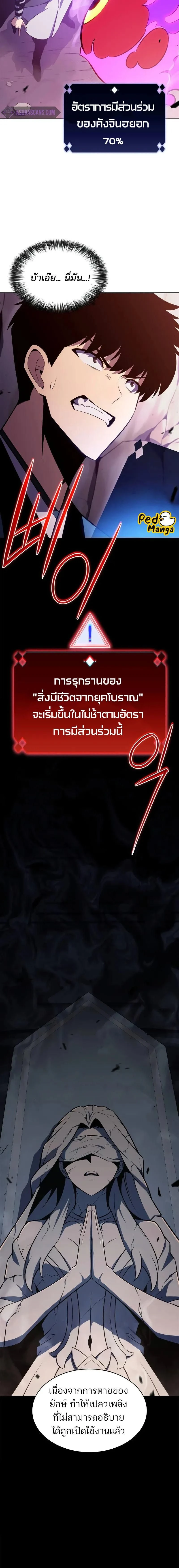Solo Max-Level Newbie - ผู้เล่นหน้าใหม่เลเวลแมกซ์ - หน้า 16