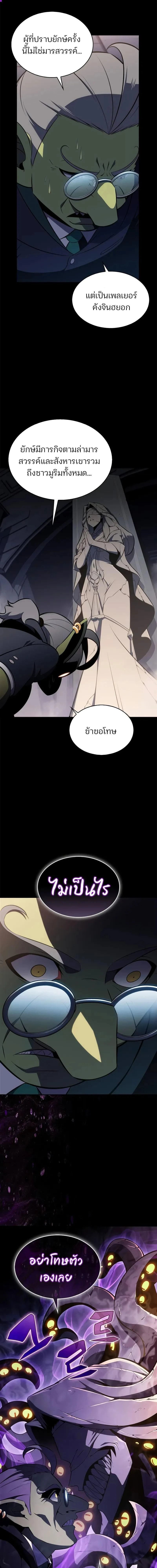 Solo Max-Level Newbie - ผู้เล่นหน้าใหม่เลเวลแมกซ์ - หน้า 17