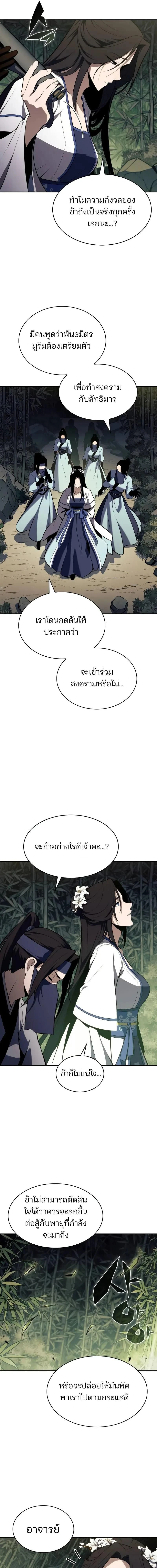 Solo Max-Level Newbie - ผู้เล่นหน้าใหม่เลเวลแมกซ์ - หน้า 21