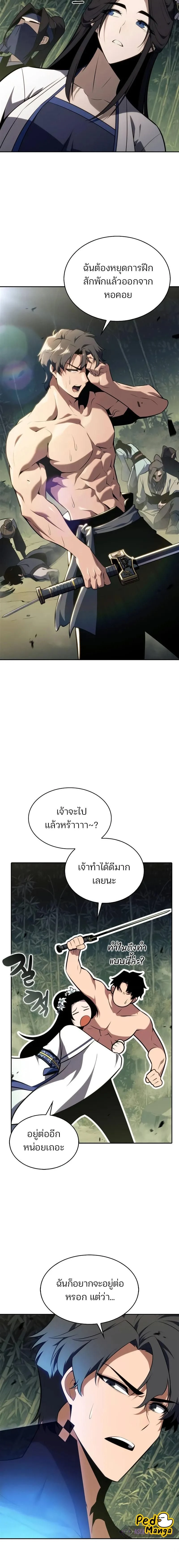 Solo Max-Level Newbie - ผู้เล่นหน้าใหม่เลเวลแมกซ์ - หน้า 22