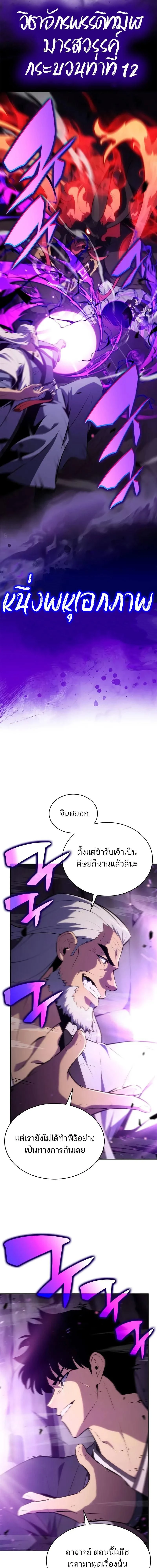 Solo Max-Level Newbie - ผู้เล่นหน้าใหม่เลเวลแมกซ์ - หน้า 5