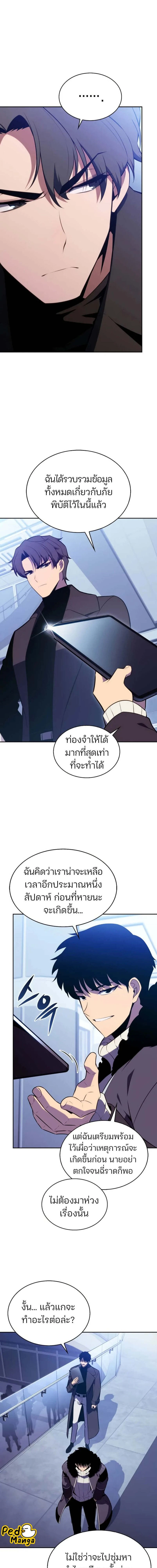 Solo Max-Level Newbie - ผู้เล่นหน้าใหม่เลเวลแมกซ์ - หน้า 10