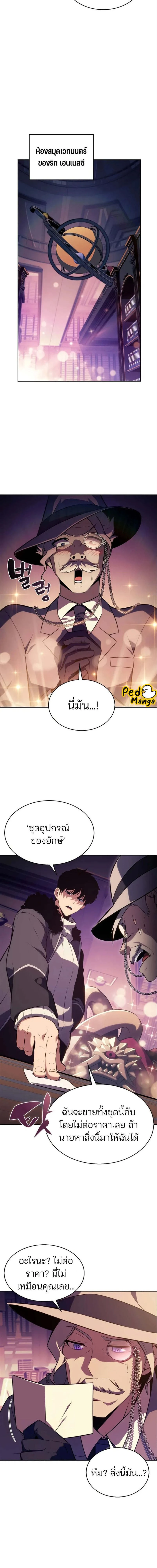 Solo Max-Level Newbie - ผู้เล่นหน้าใหม่เลเวลแมกซ์ - หน้า 13