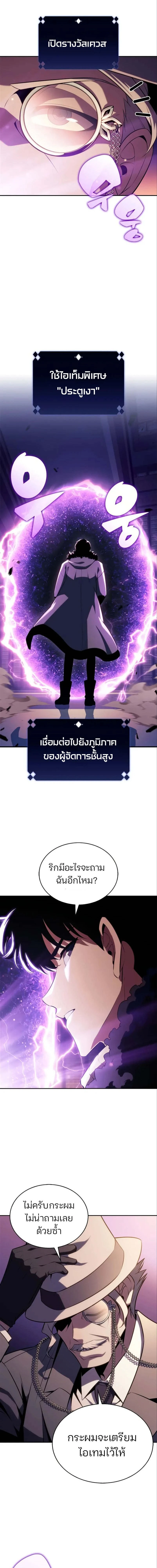 Solo Max-Level Newbie - ผู้เล่นหน้าใหม่เลเวลแมกซ์ - หน้า 14