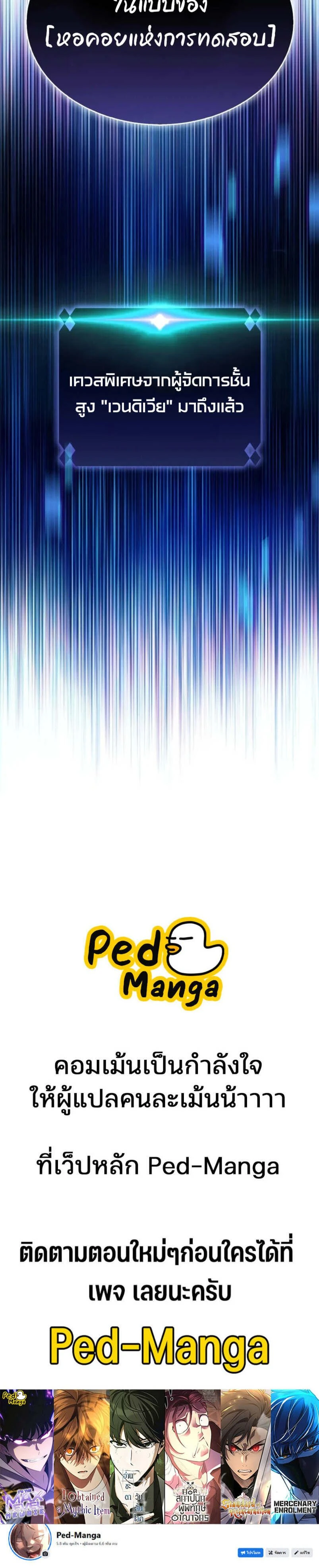 Solo Max-Level Newbie - ผู้เล่นหน้าใหม่เลเวลแมกซ์ - หน้า 24