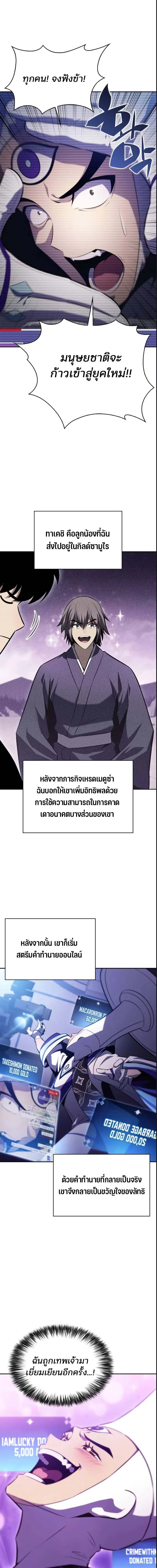 Solo Max-Level Newbie - ผู้เล่นหน้าใหม่เลเวลแมกซ์ - หน้า 6