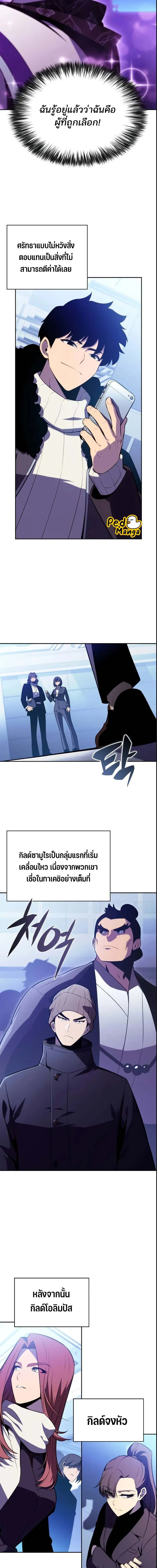 Solo Max-Level Newbie - ผู้เล่นหน้าใหม่เลเวลแมกซ์ - หน้า 7
