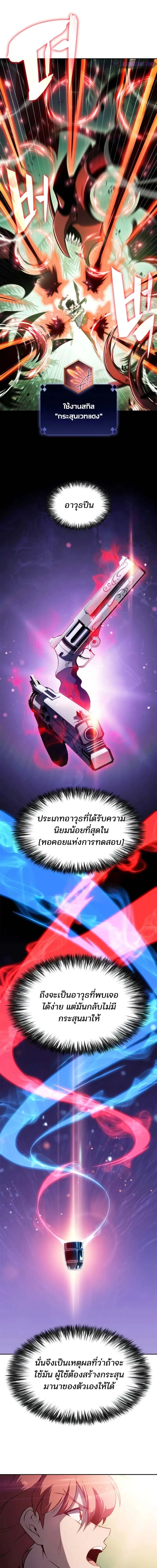 Solo Max-Level Newbie - ผู้เล่นหน้าใหม่เลเวลแมกซ์ - หน้า 2