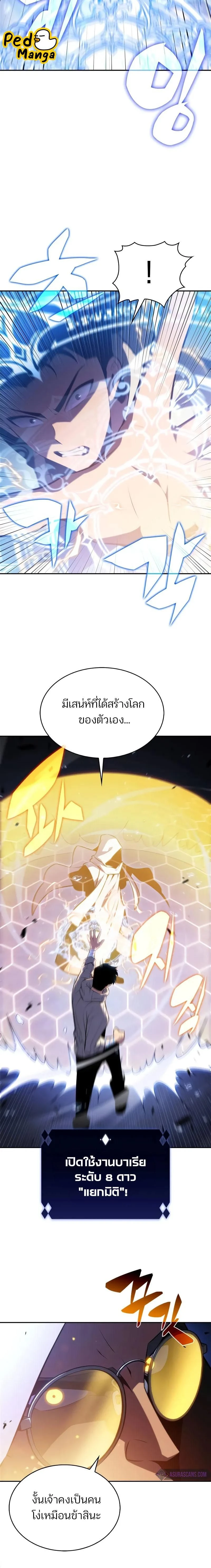 Solo Max-Level Newbie - ผู้เล่นหน้าใหม่เลเวลแมกซ์ - หน้า 10
