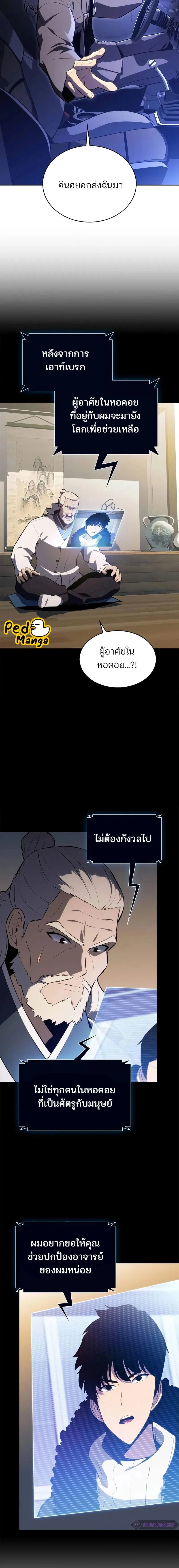 Solo Max-Level Newbie - ผู้เล่นหน้าใหม่เลเวลแมกซ์ - หน้า 18