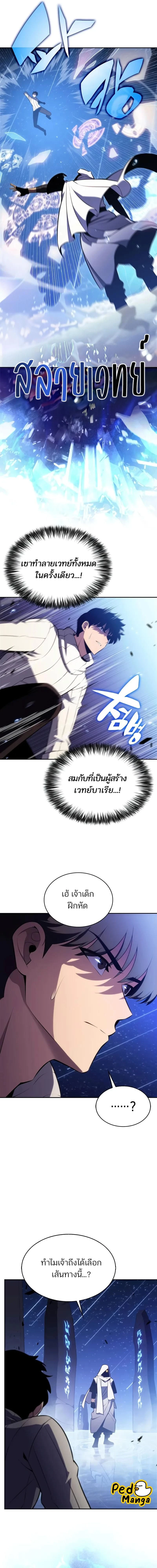 Solo Max-Level Newbie - ผู้เล่นหน้าใหม่เลเวลแมกซ์ - หน้า 7