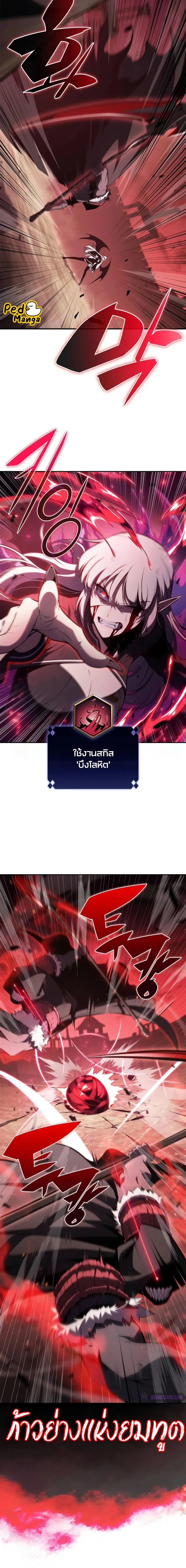 Solo Max-Level Newbie - ผู้เล่นหน้าใหม่เลเวลแมกซ์ - หน้า 2