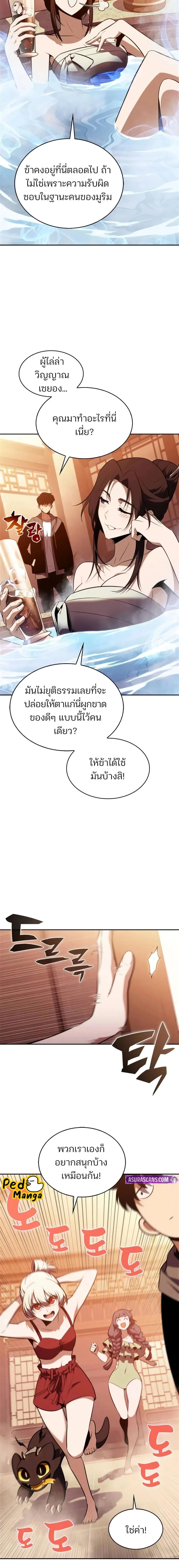 Solo Max-Level Newbie - ผู้เล่นหน้าใหม่เลเวลแมกซ์ - หน้า 2