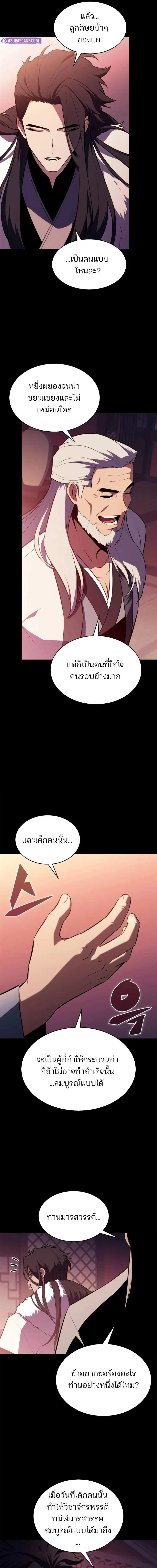 Solo Max-Level Newbie - ผู้เล่นหน้าใหม่เลเวลแมกซ์ - หน้า 15