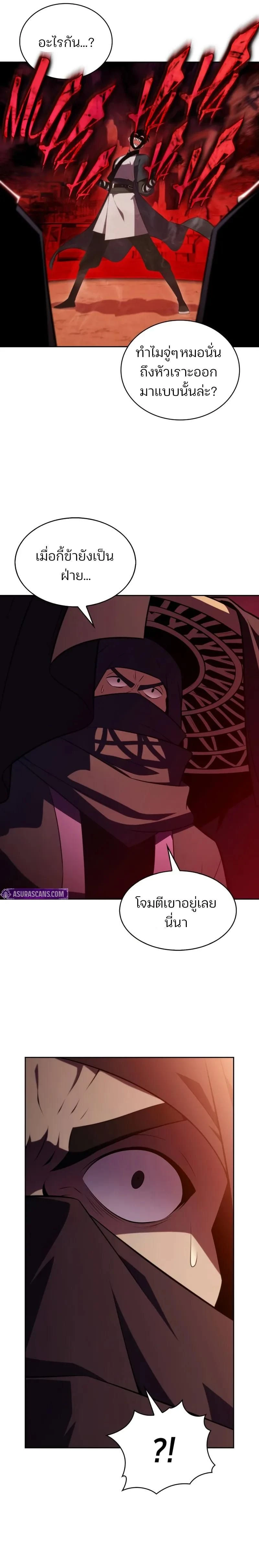 Solo Max-Level Newbie - ผู้เล่นหน้าใหม่เลเวลแมกซ์ - หน้า 18
