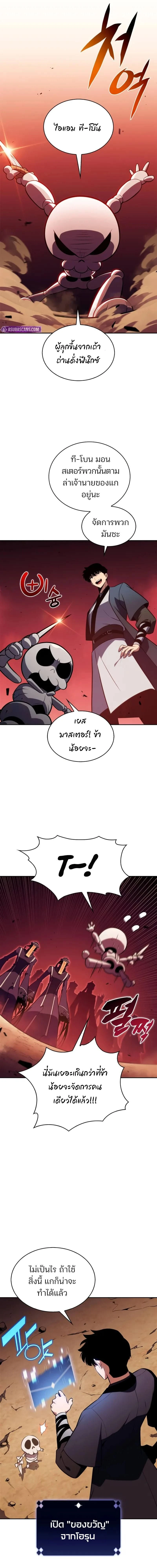 Solo Max-Level Newbie - ผู้เล่นหน้าใหม่เลเวลแมกซ์ - หน้า 21