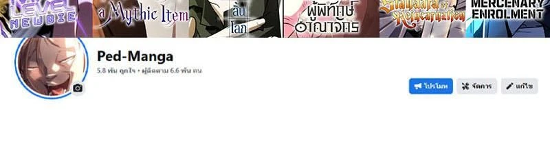 Solo Max-Level Newbie - ผู้เล่นหน้าใหม่เลเวลแมกซ์ - หน้า 24