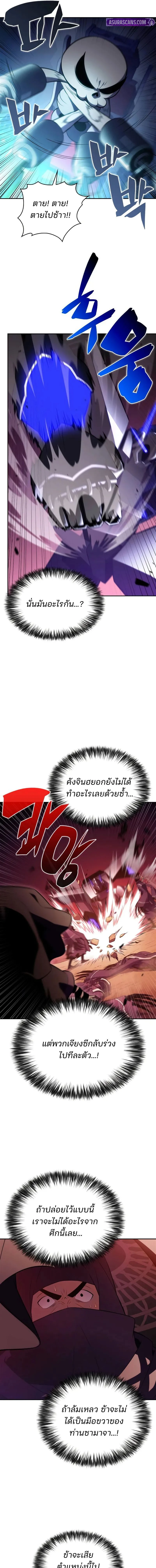 Solo Max-Level Newbie - ผู้เล่นหน้าใหม่เลเวลแมกซ์ - หน้า 7