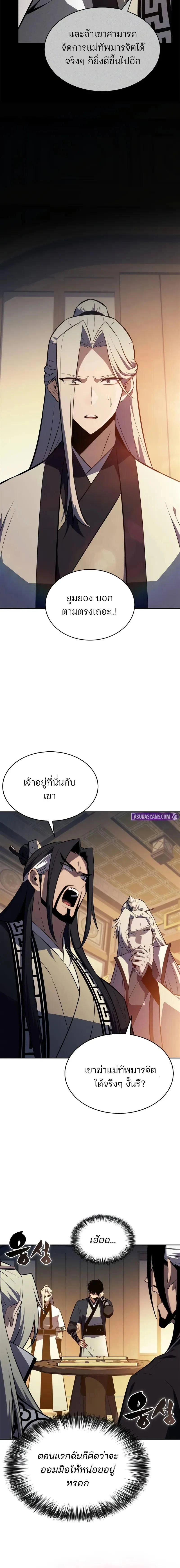 Solo Max-Level Newbie - ผู้เล่นหน้าใหม่เลเวลแมกซ์ - หน้า 2