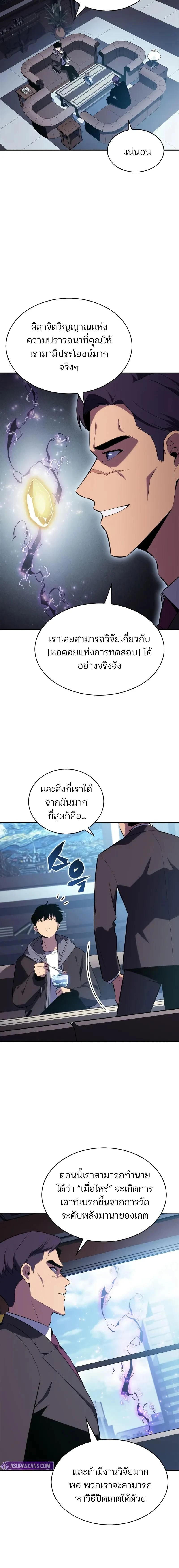 Solo Max-Level Newbie - ผู้เล่นหน้าใหม่เลเวลแมกซ์ - หน้า 2